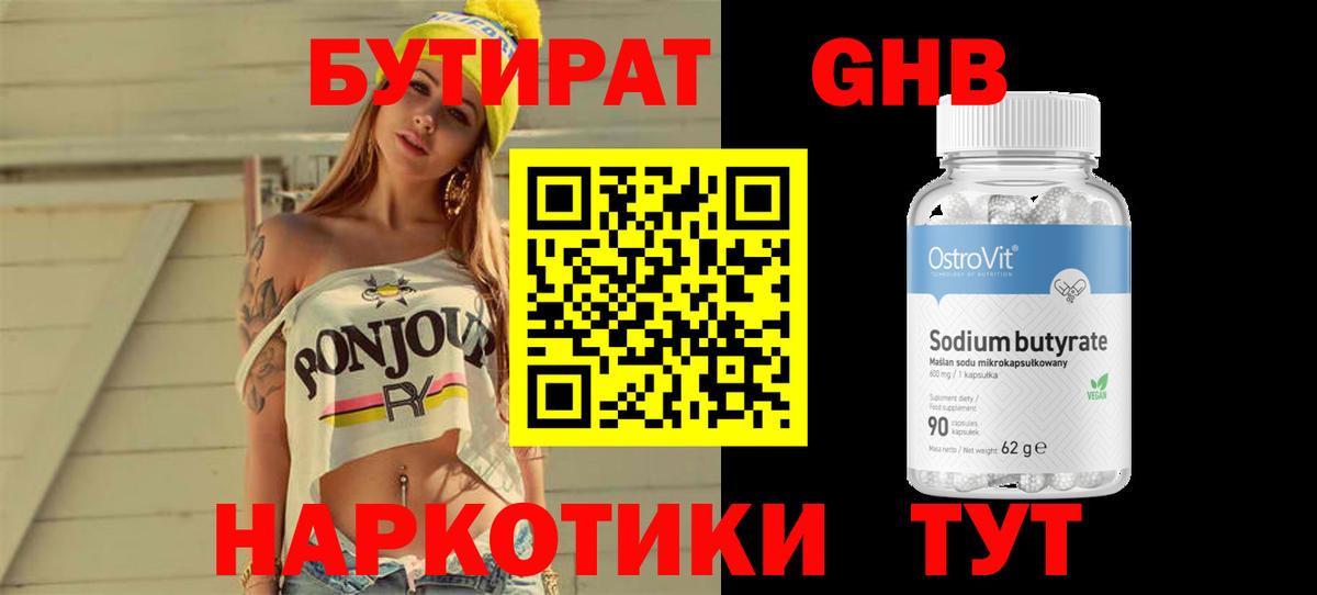 Бутират оксибутират Чапаевск