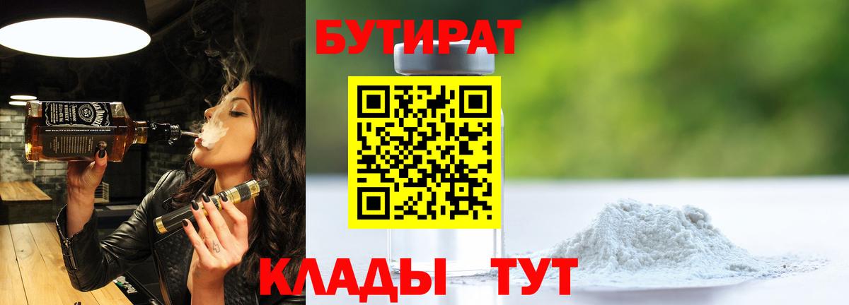 БУТИРАТ  Вход с VPN  Чапаевск  Бутират бутик 