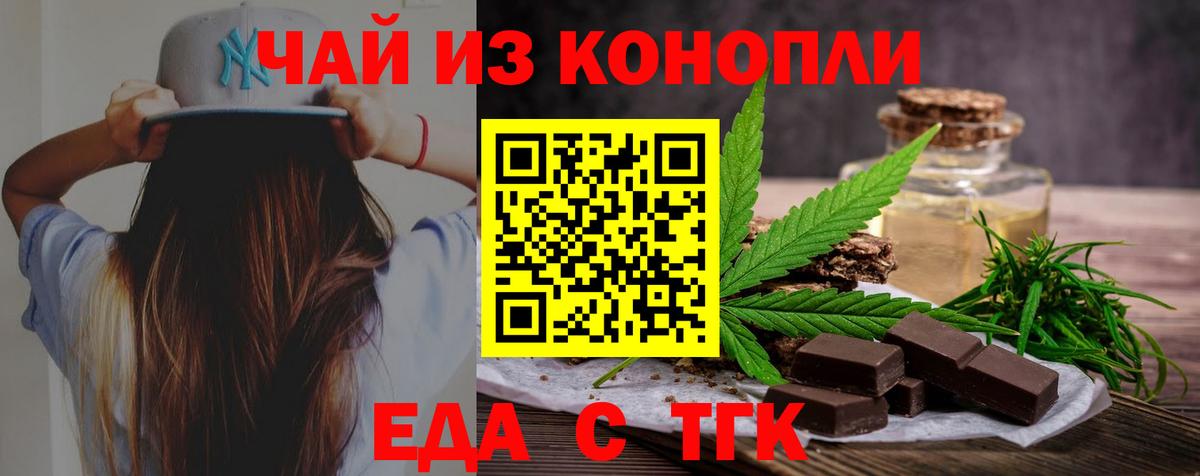 Еда ТГК марихуана  Вход с VPN  Чапаевск 
