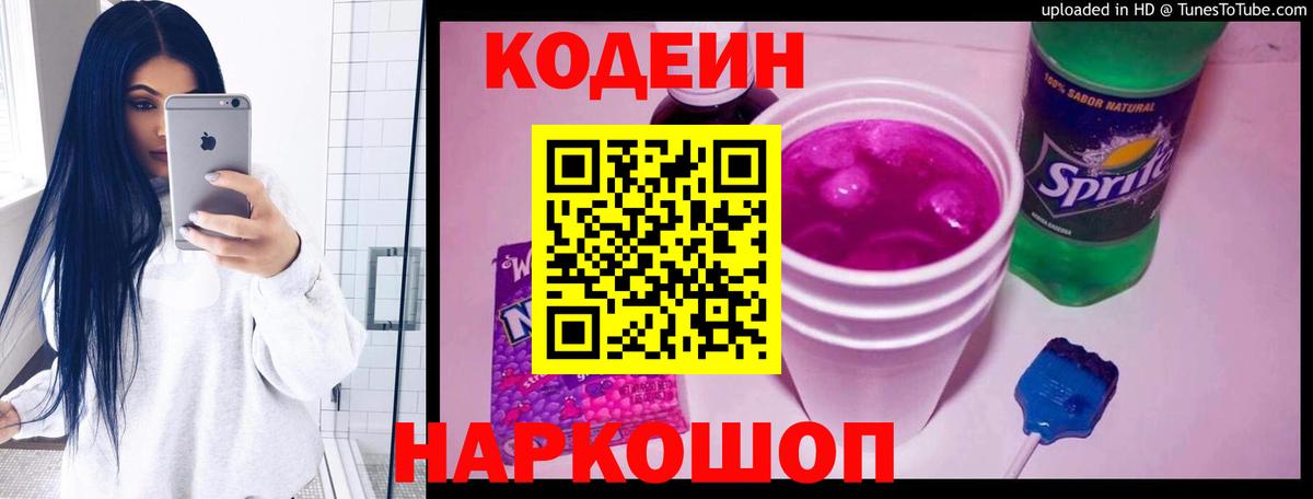 Чапаевск  Кодеин напиток Lean (лин)  Кодеин напиток Lean (лин)  Вход с VPN 