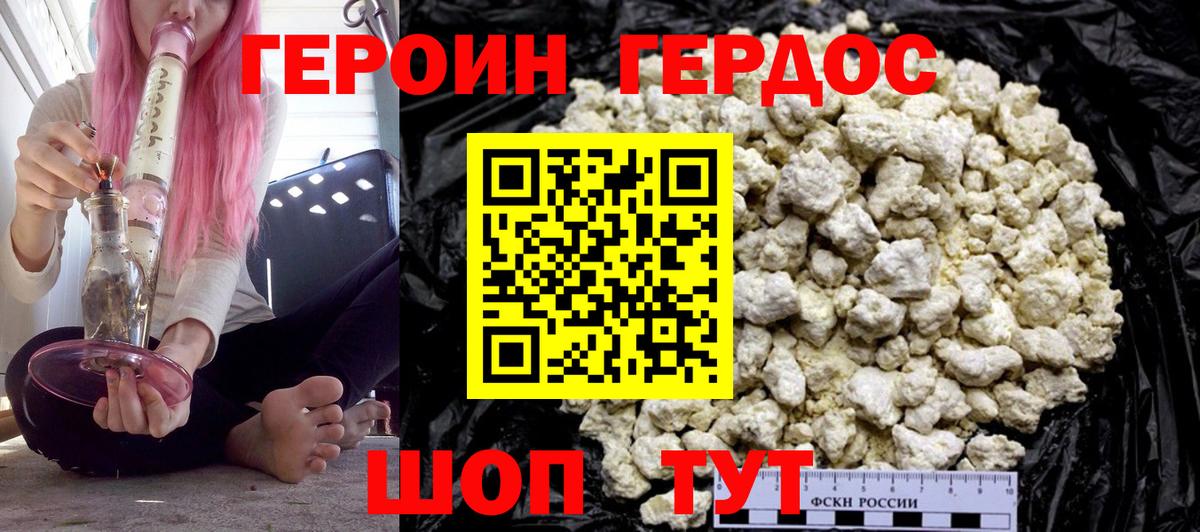 ГЕРОИН VHQ Чапаевск