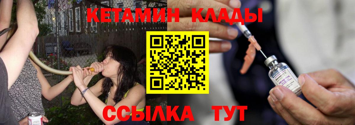 Кетамин VHQ  Вход с VPN  Чапаевск 