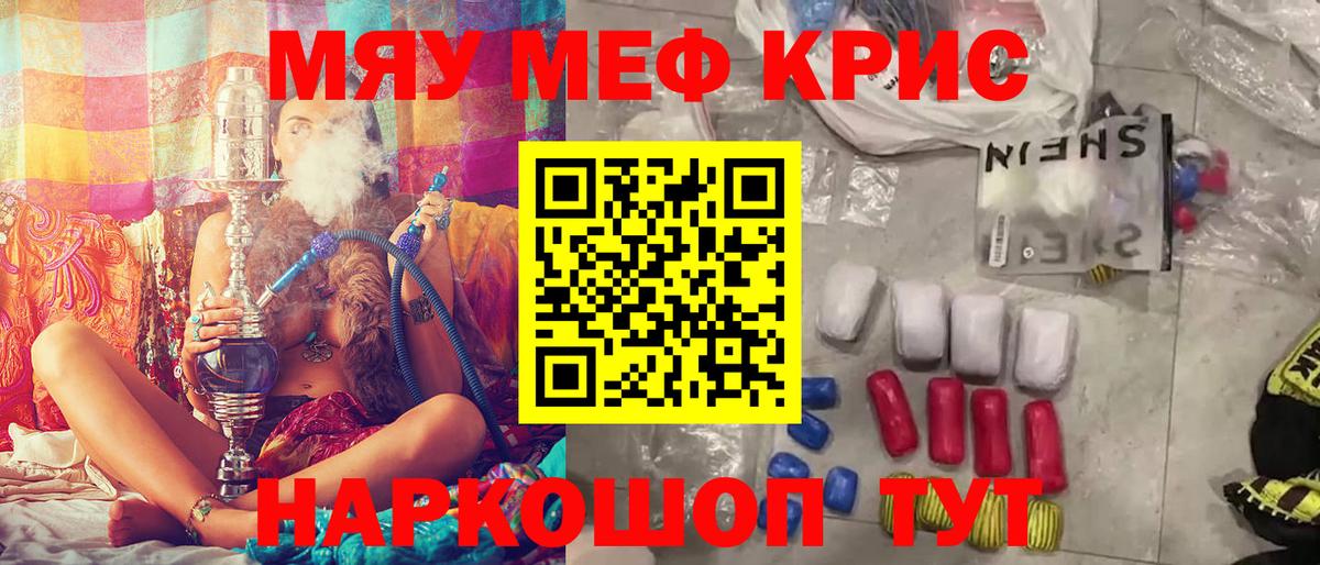 Чапаевск  МЯУ-МЯУ кристаллы  Мефедрон  Вход с VPN  МЯУ-МЯУ мука 