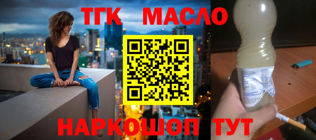 Дистиллят ТГК гашишное масло Чапаевск